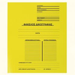 Φάκελος δικογραφίας Υ33x24εκ. Next 03204