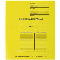 Φάκελος δικογραφίας Υ33x24εκ. Next 03204