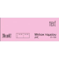 Λαχνοί-μπλοκ ταμείου (1-100) ροζ 6x16 εκ. NEXT 00157 (10 τεμάχια)